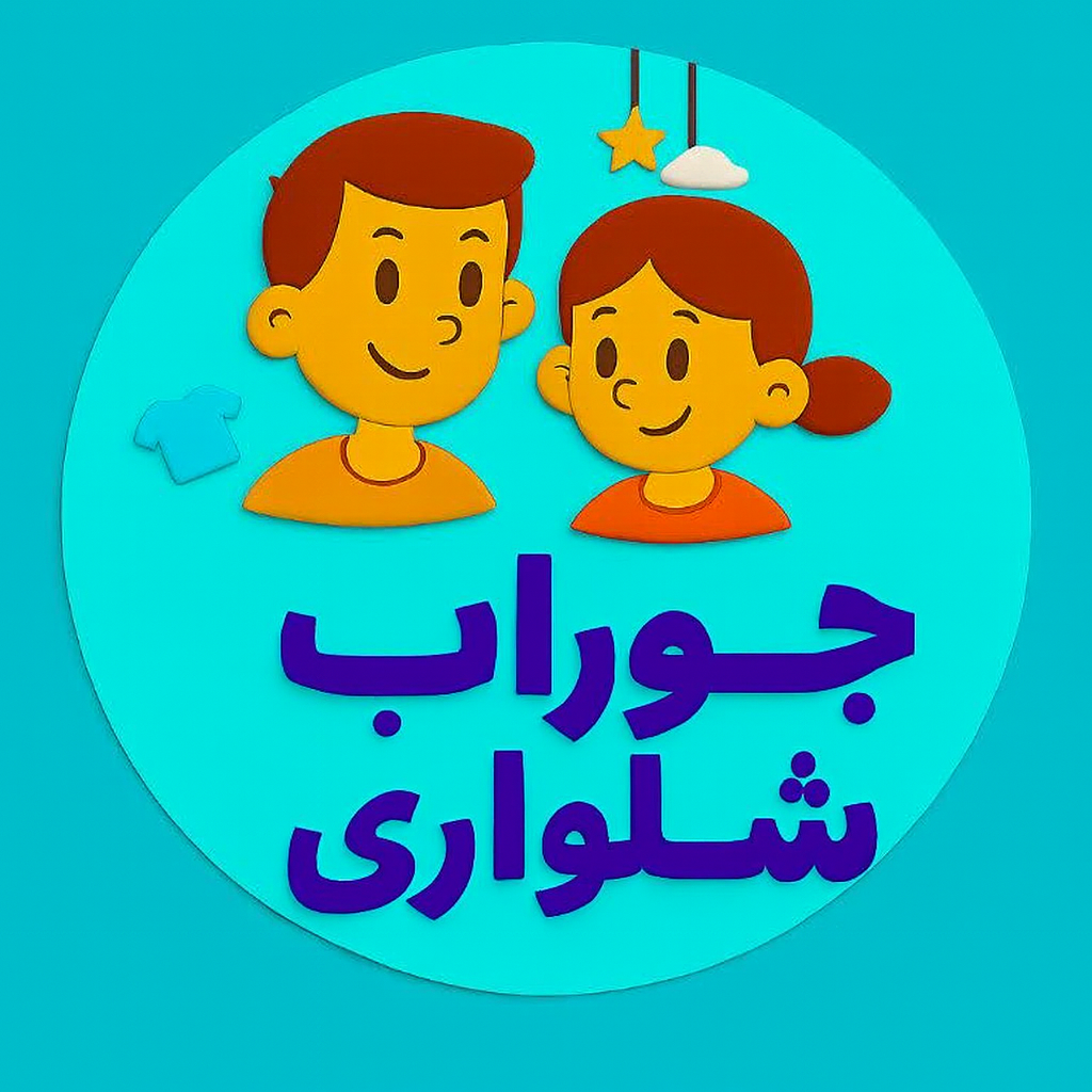 جوراب شلواری